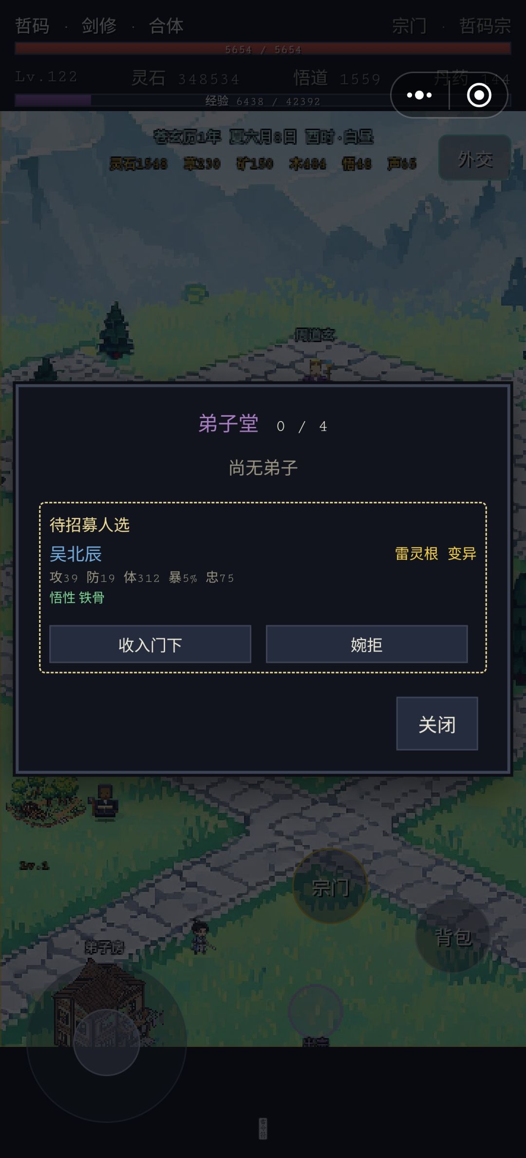 修仙与地下城宗门、宗门战和弟子招募 3