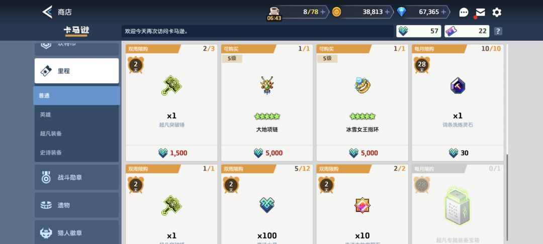 还没买宝箱就爆出来了 2
