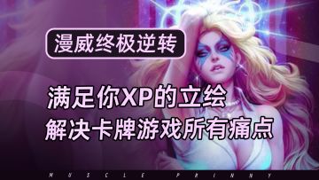 满足你XP的立绘它都有！还有所有卡牌均可免费获得！