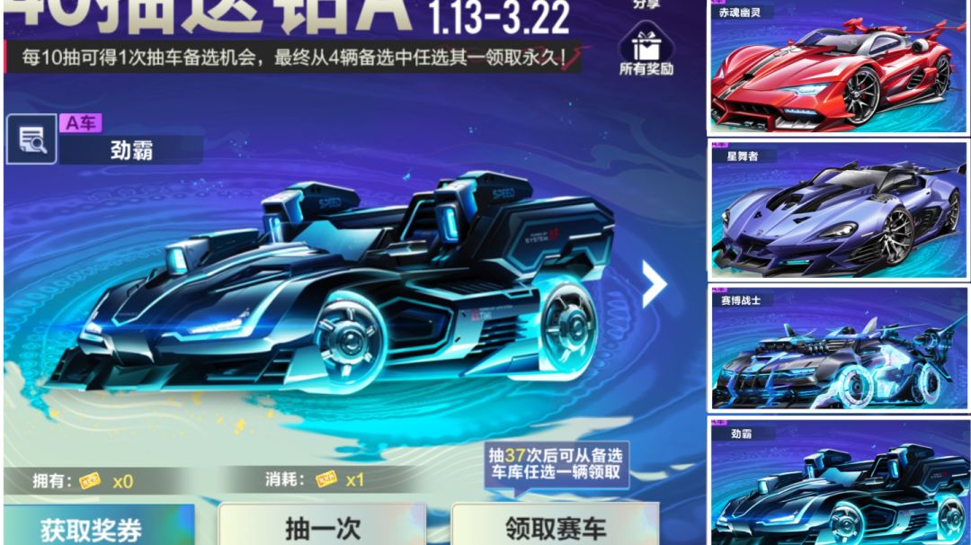 备选车库预定，哪怕有一辆车超出预定我都能笑醒！40抽得钻石A车截图