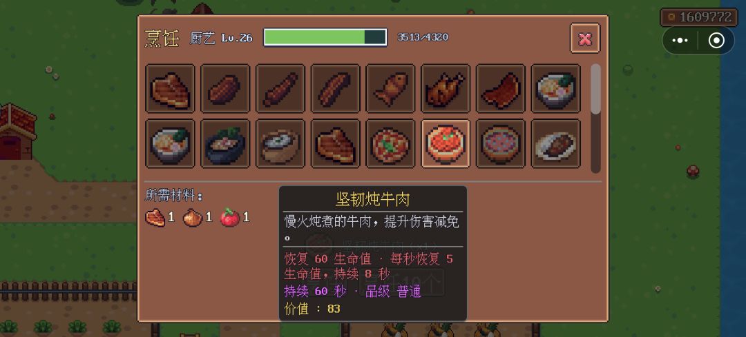 这个食物的描述不对吧 3