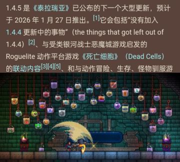 《泰拉瑞亚》1.4.5版本定档1月27日