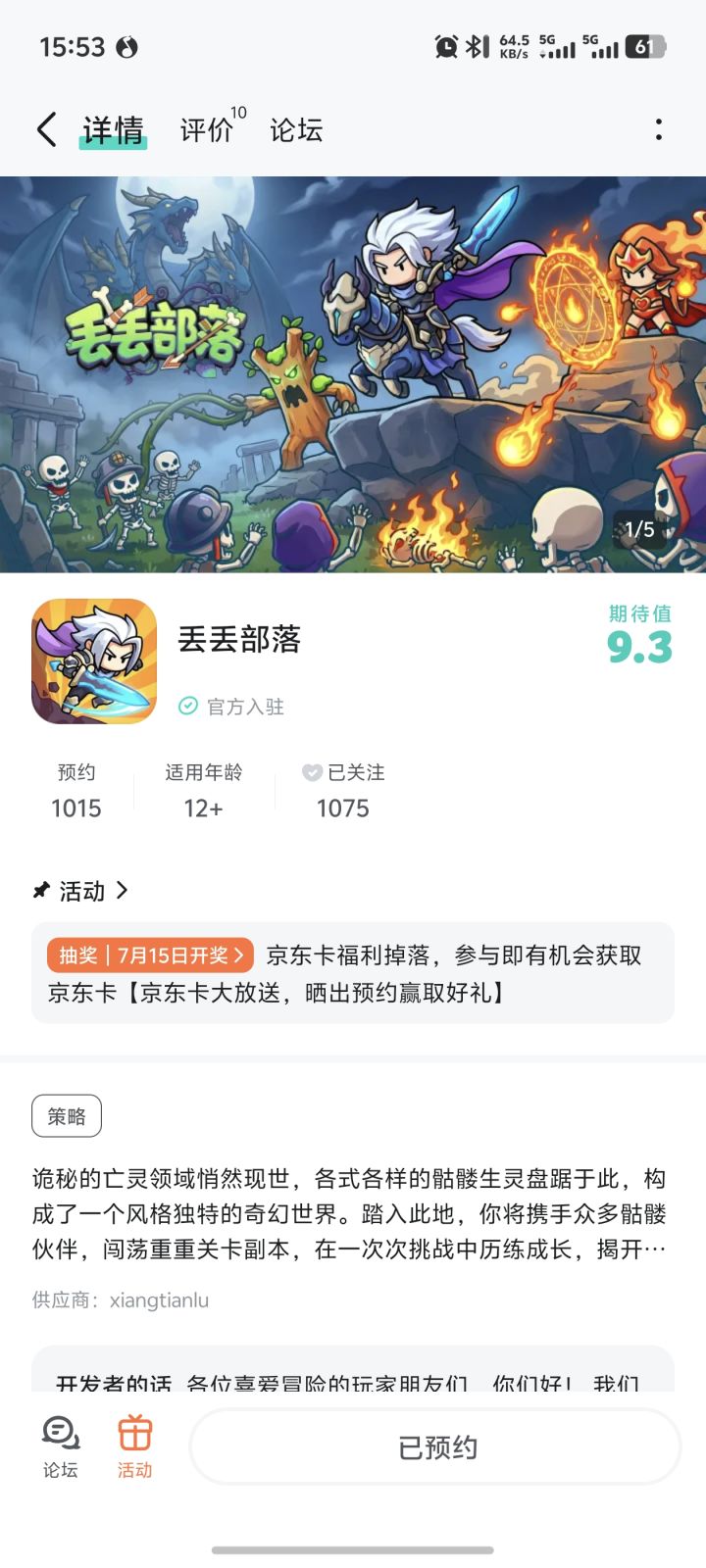 期待，祝游戏红红火火截图