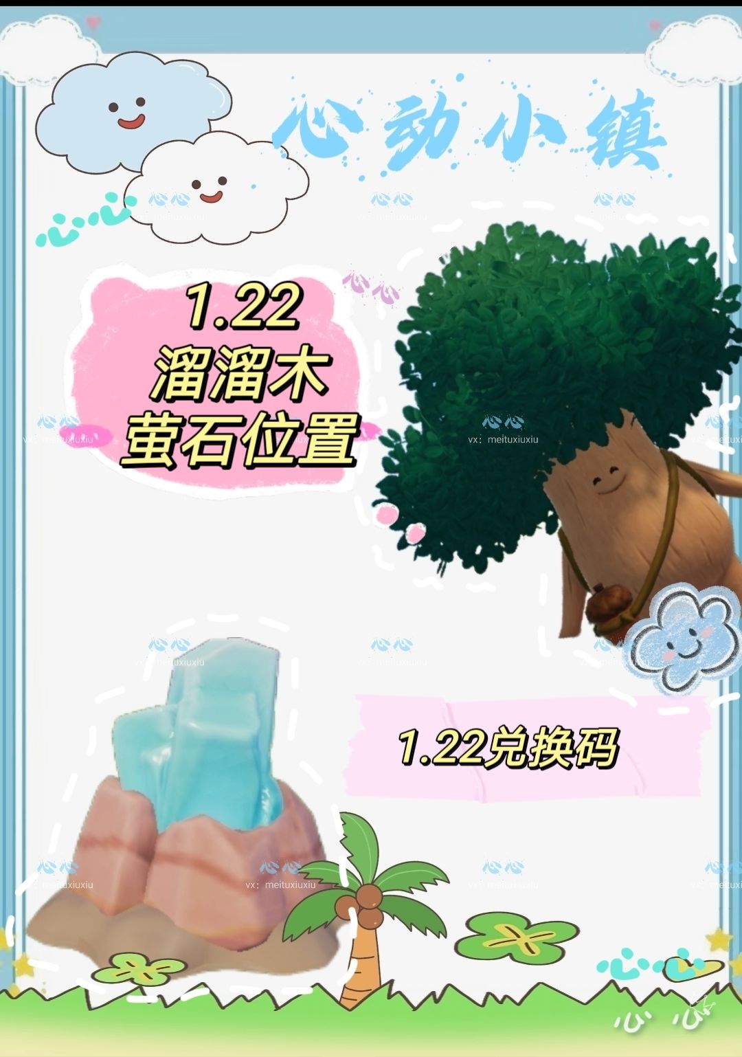 1.22兑换码及溜溜木萤石位置截图