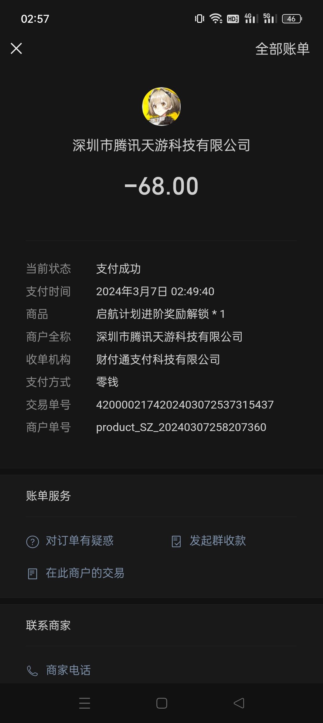 nb买这玩意就给了1000耀晶就没了 2