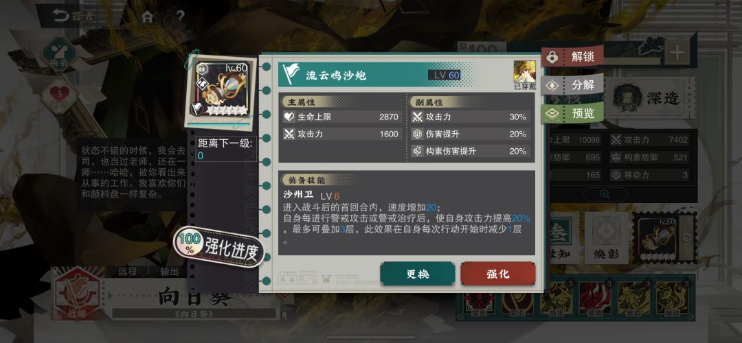 睡莲跟着小日子带哪把武器呀 2