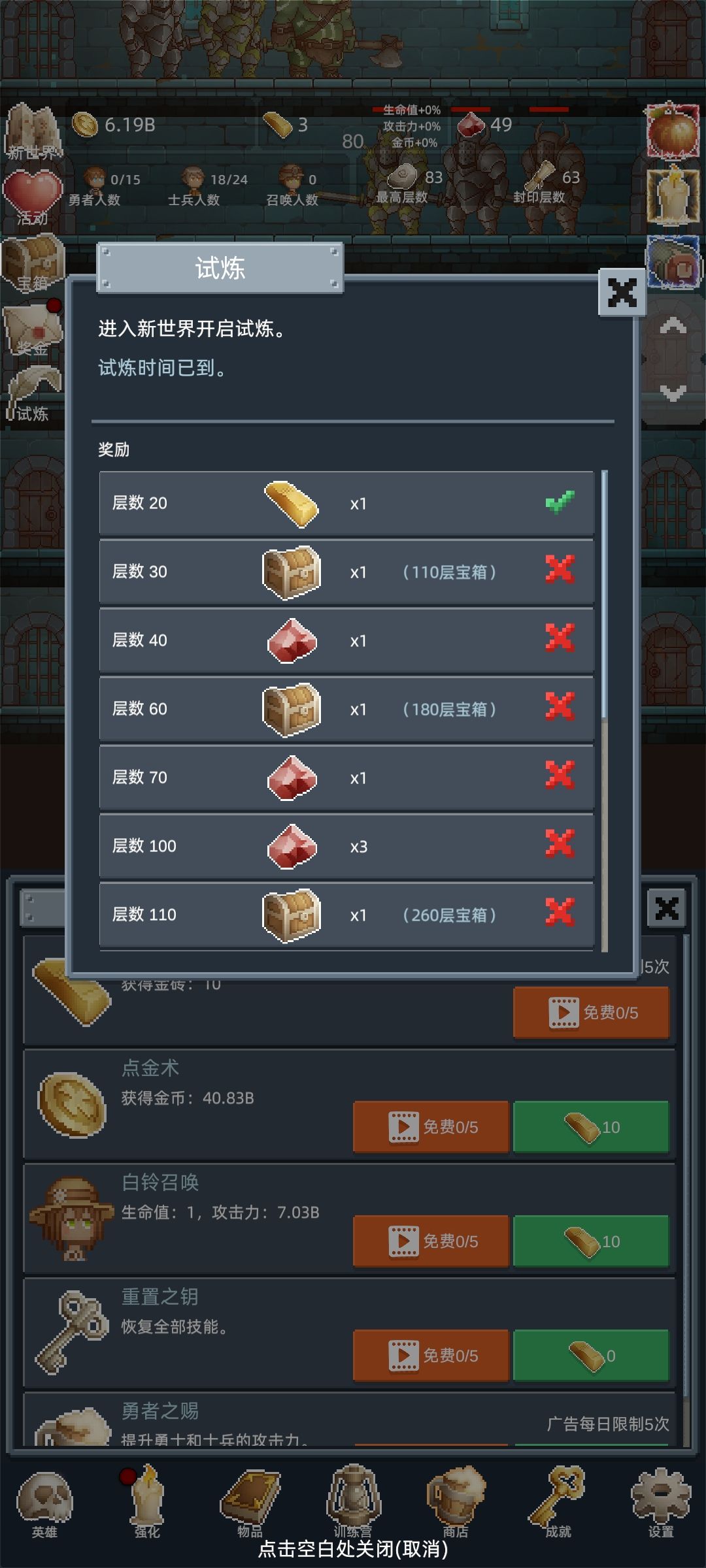 尽快转生,150层转生解锁试炼 1