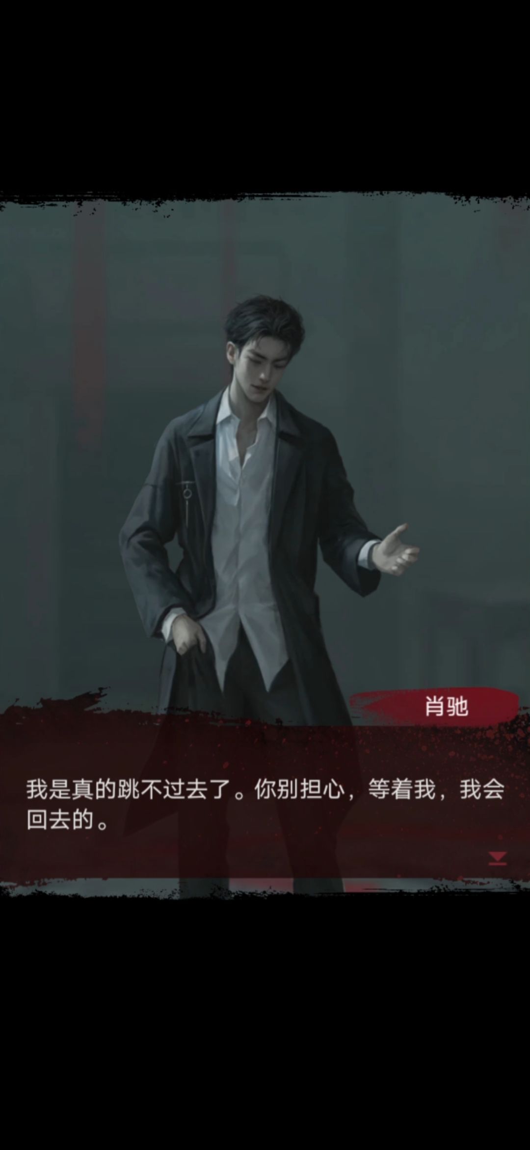 肖驰回不来了? 2