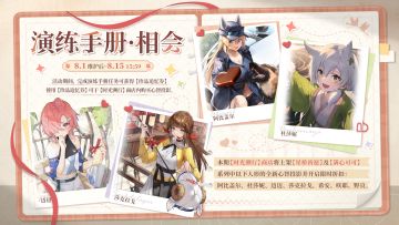 【演练手册】完成任务获取“珍品追忆券”