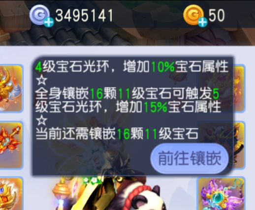终于全部升到10级宝石了 1