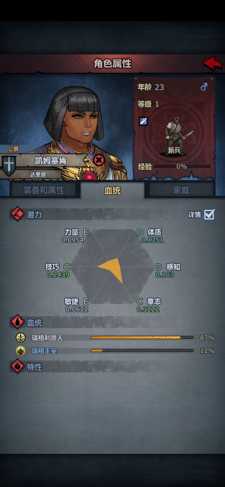12血公爵？截图