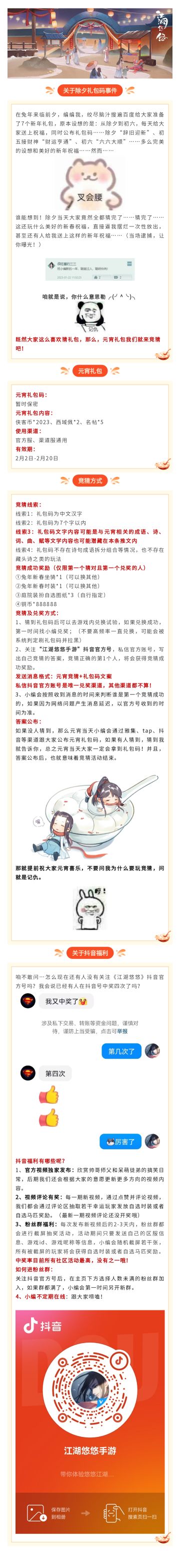 【活动】丨《江湖悠悠》元宵礼包竞猜