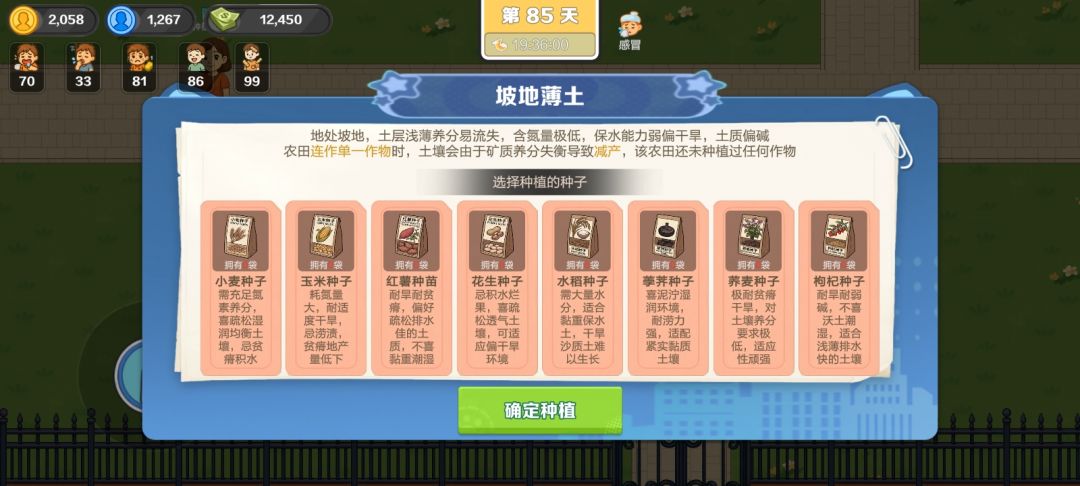 都不知道种啥,有没有大佬出攻略 1