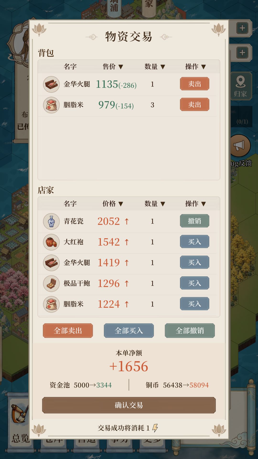 【我本布衣】低买高卖,垄断大地图当首富! 4