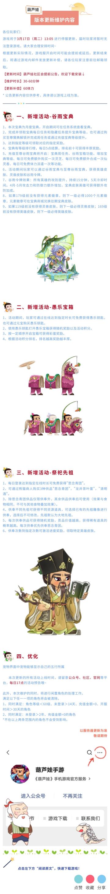 【葫芦娃】3月17日版本更新公告