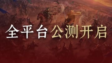 【回帖有奖】《九牧之野》今日公测