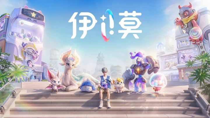 【快讯】伊莫PC端预下载开启9月16日上线截图
