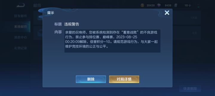 蓄意战败截图