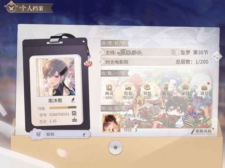 助战截图