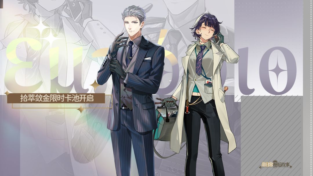 📣《非日常邂逅》9月5日更新公告✨ 1