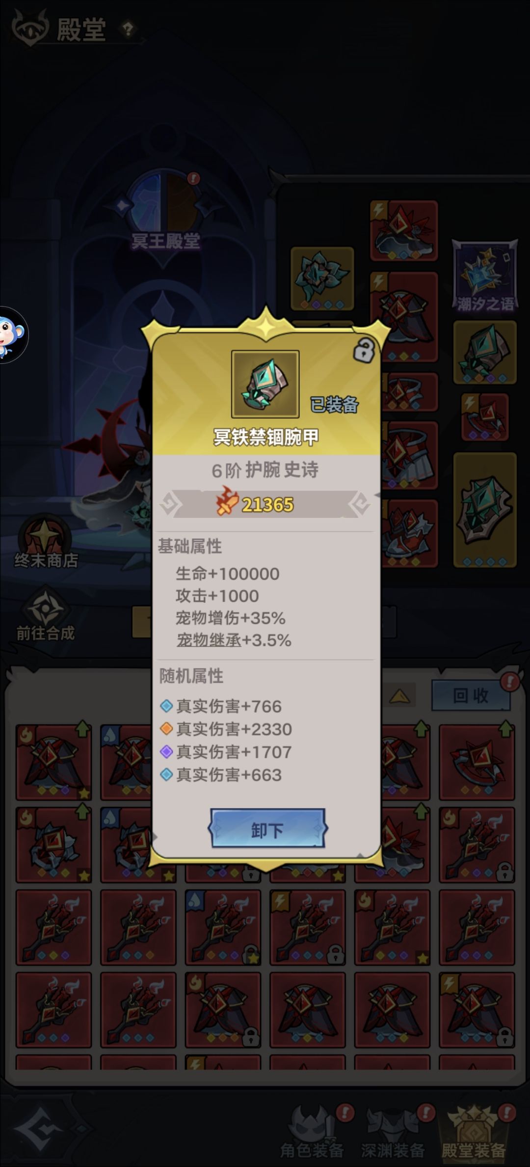 终末殿堂篇 16