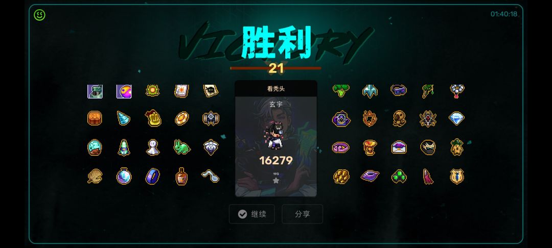 通关分享话题 1