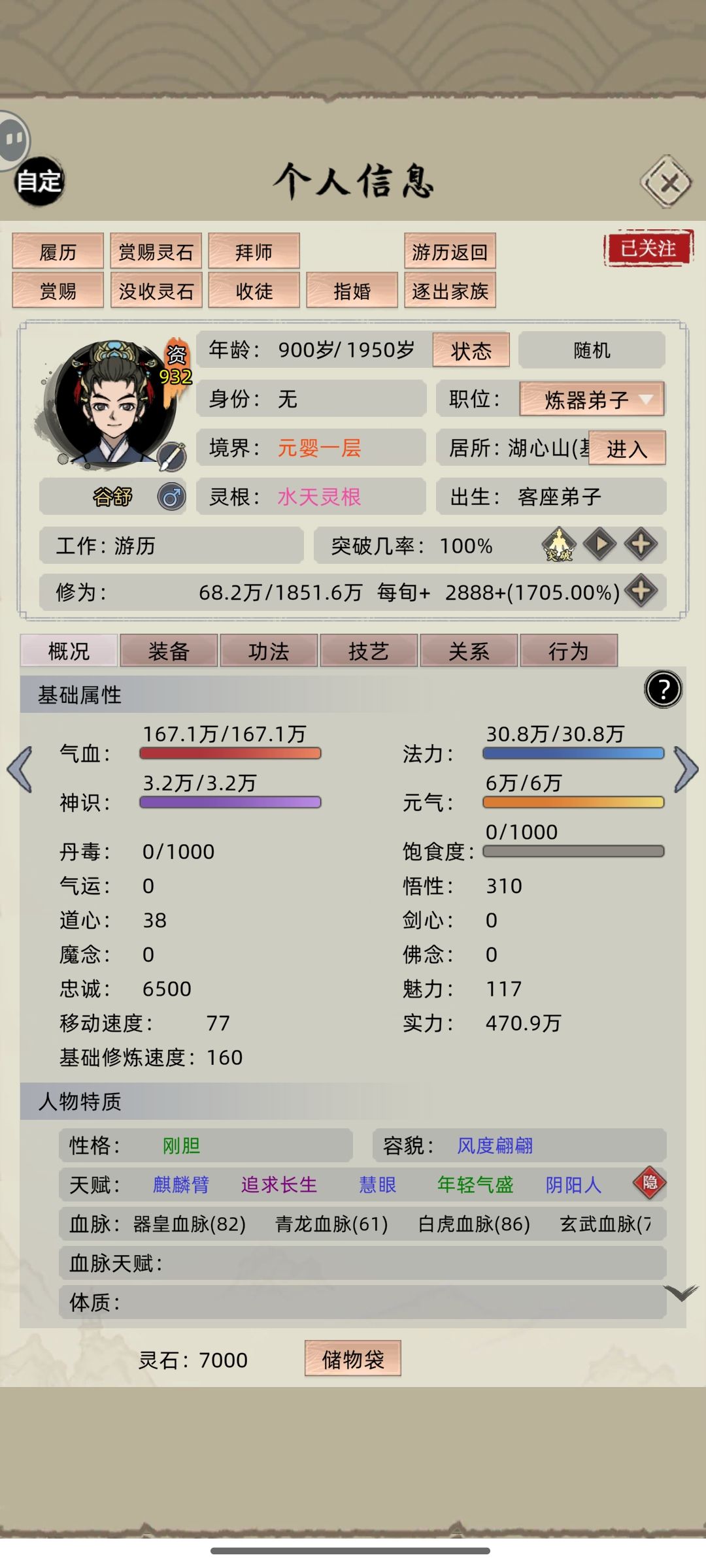 散修会自动加入家族吗 2