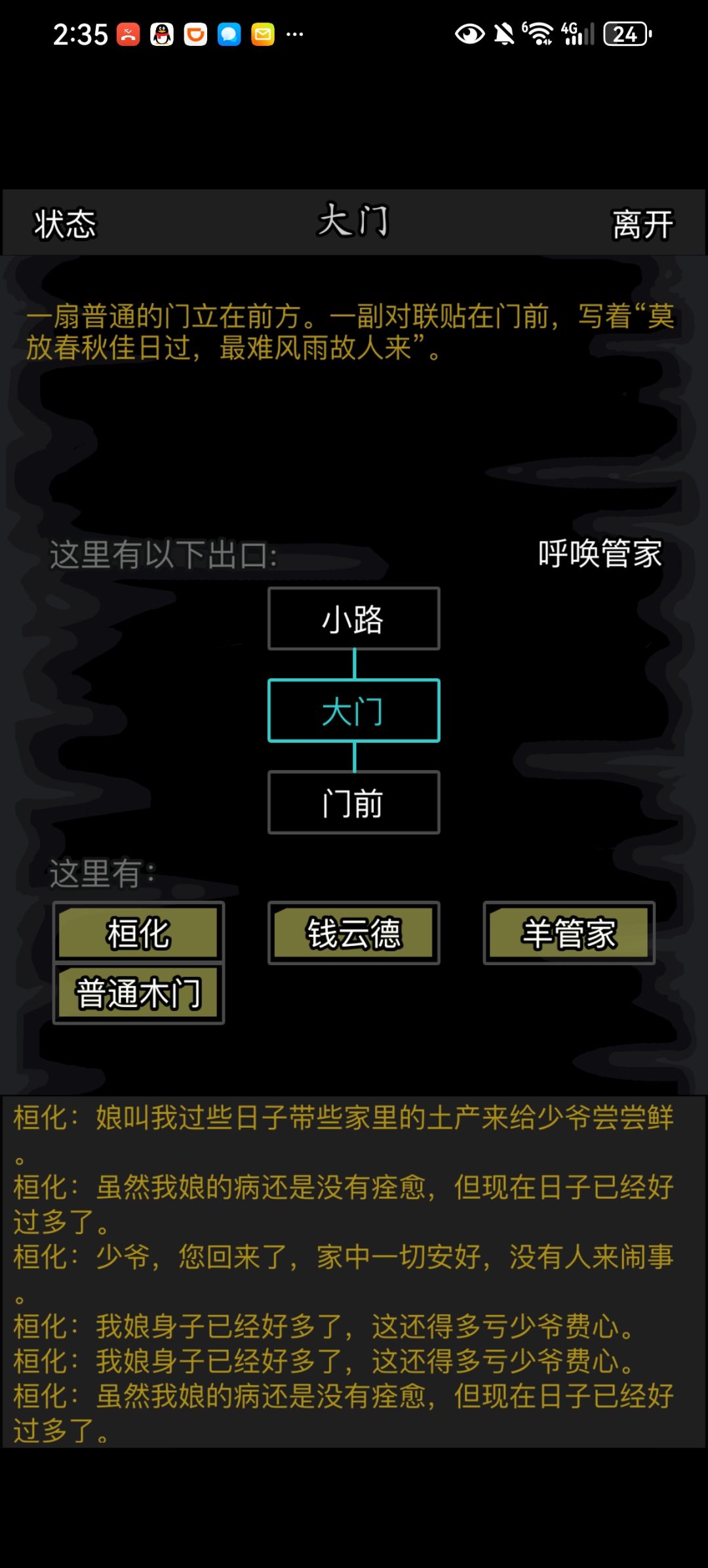 护院身世任务剧情分享---【寻药救母】 14
