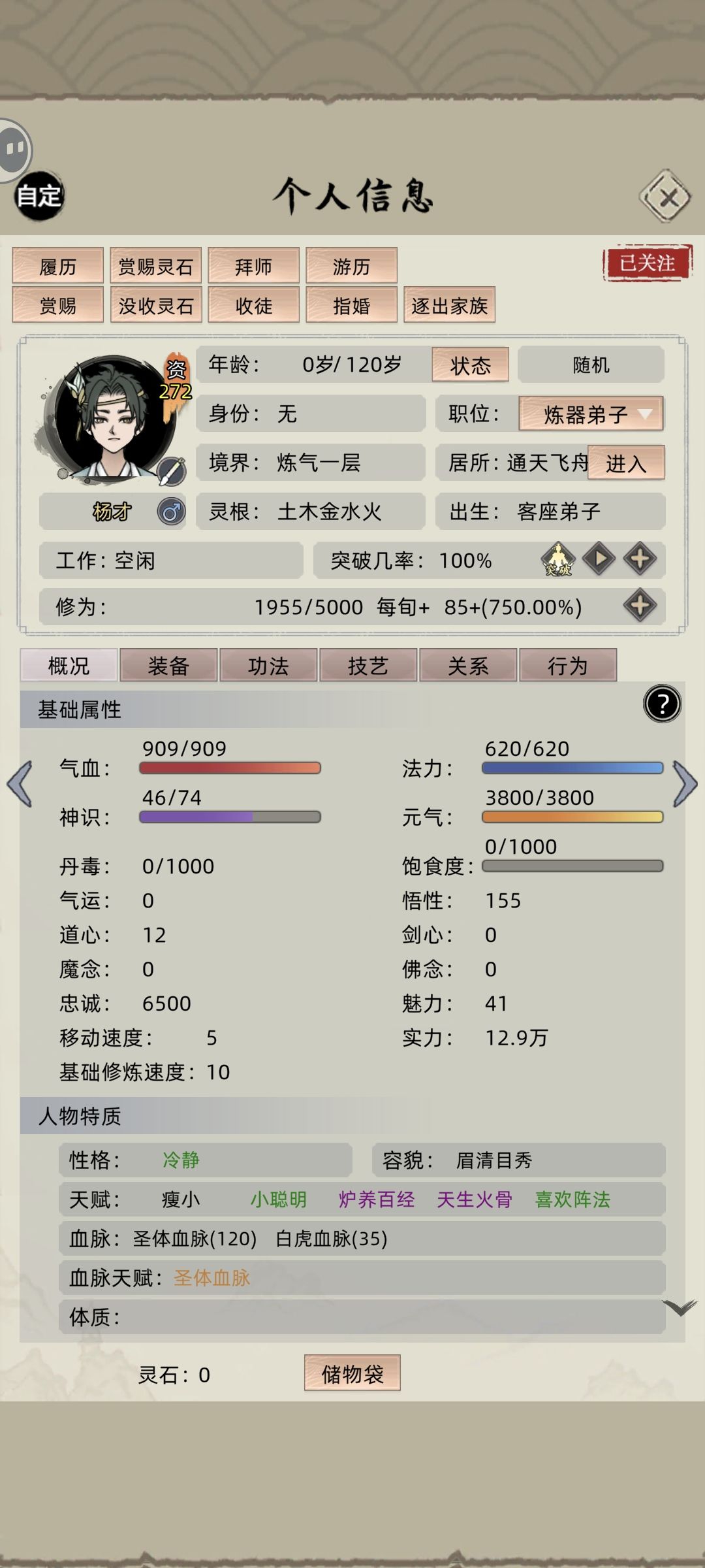 圣体血脉是不是留不住 1