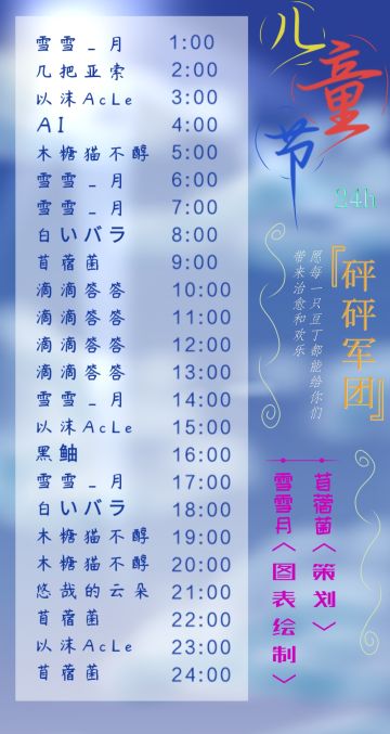 砰砰军团儿童节24h启动！！！！