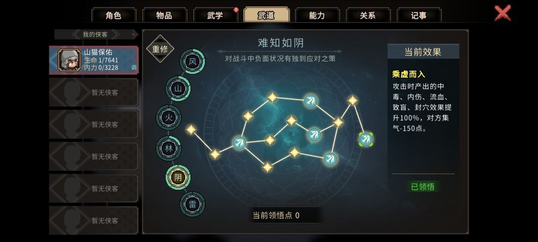 大侠立志传热门流派打法攻略——封穴枪法 3