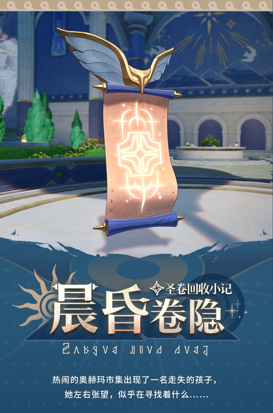 「晨昏卷隐」:圣卷回收小记 1