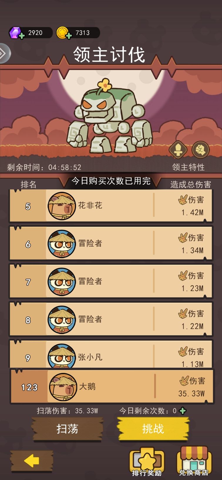 首领讨伐的BUG 2