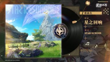 《星痕共鸣》共鸣测试主题曲：星之回响/Star Echoes