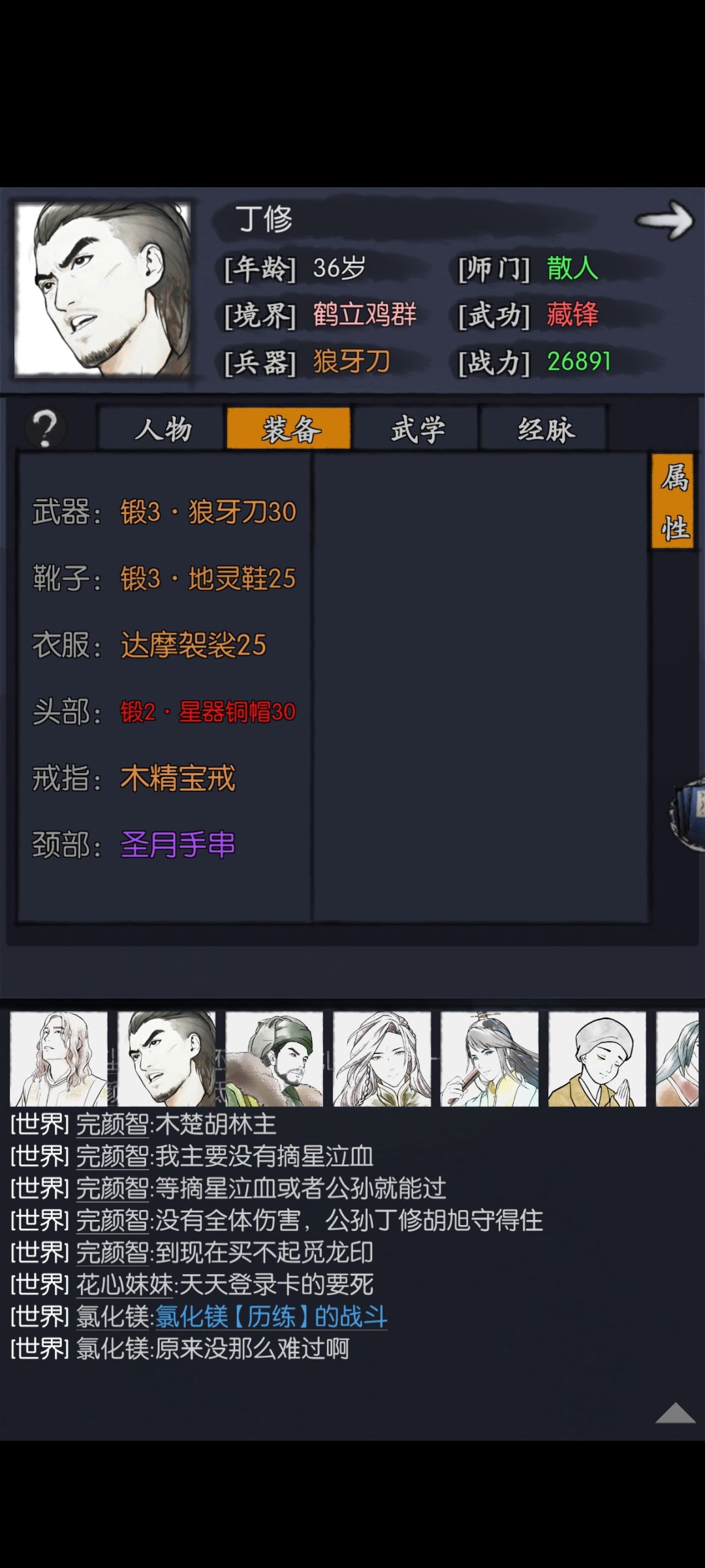 #丁修攻略截图