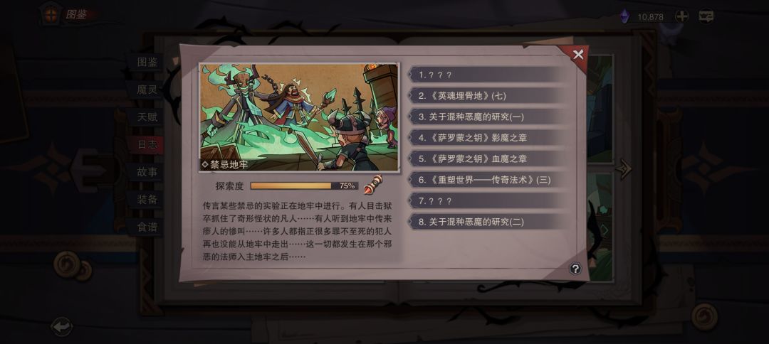 大佬们,禁忌地牢2和4隐藏任务在哪里哦 1