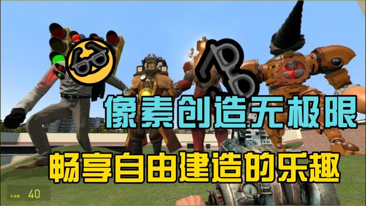 像素创造无极限!《盖瑞模组体素世界》带你畅享自由建造的乐趣!截图