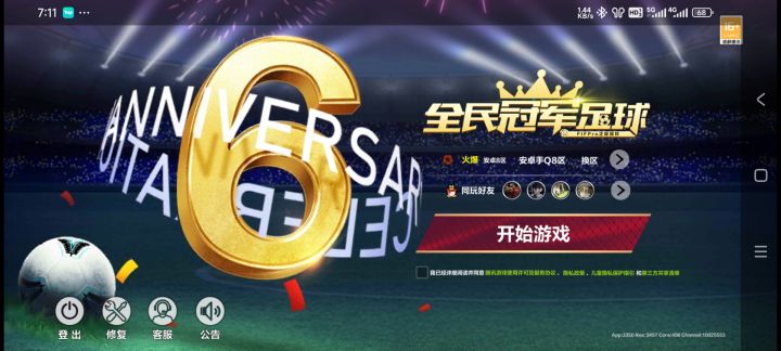 安卓手q(混服和ios也能填)的换一个互通区截图