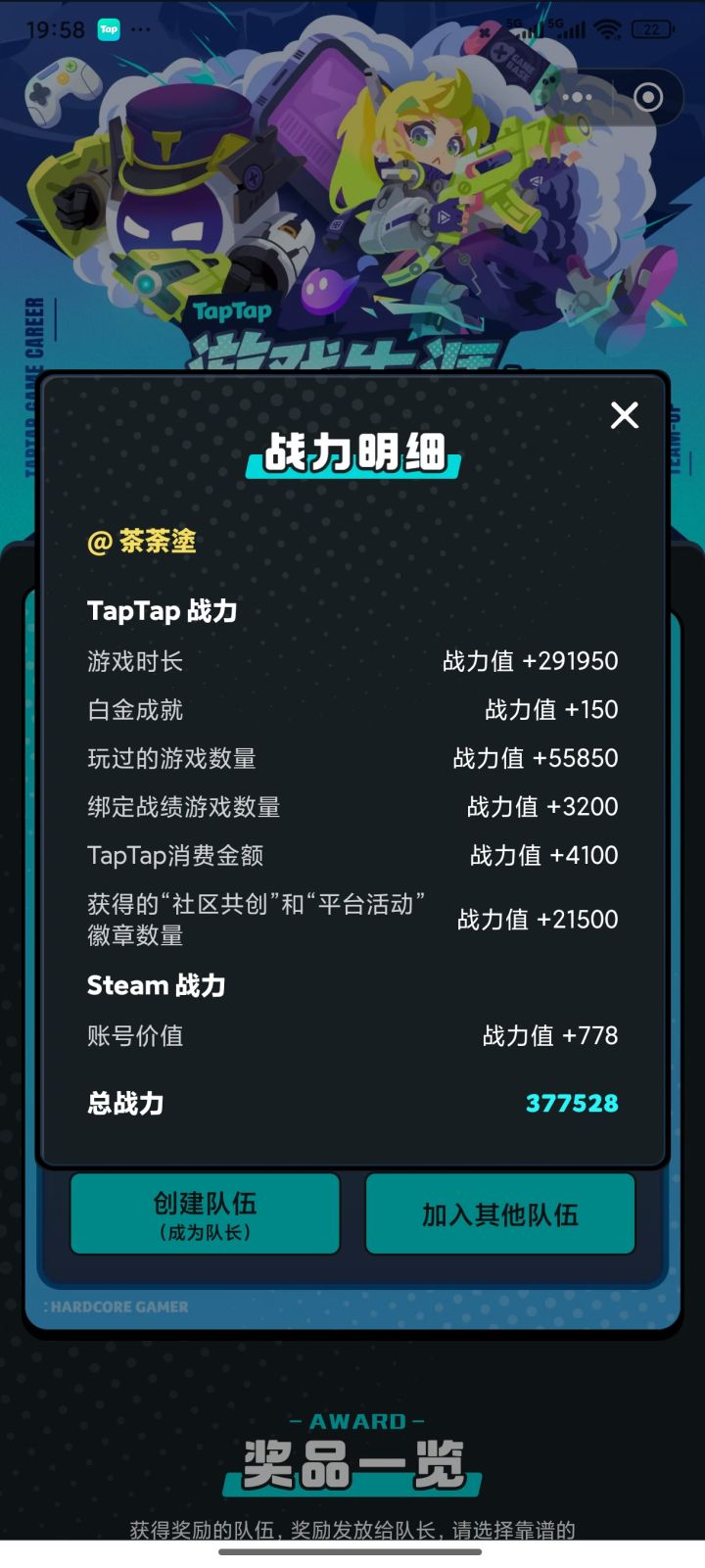 平平无奇的tap玩家截图