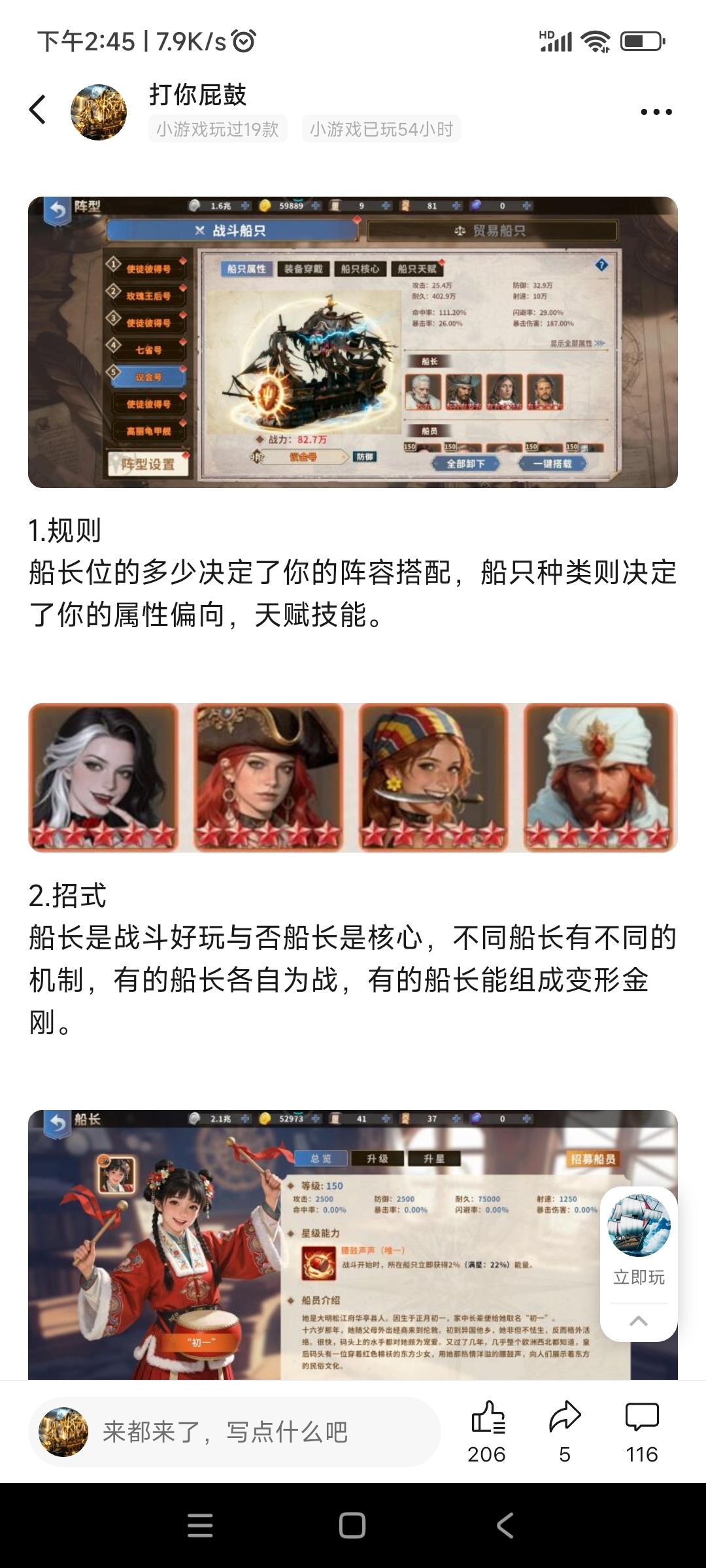 大航海征途内门心法之战斗篇大纲截图