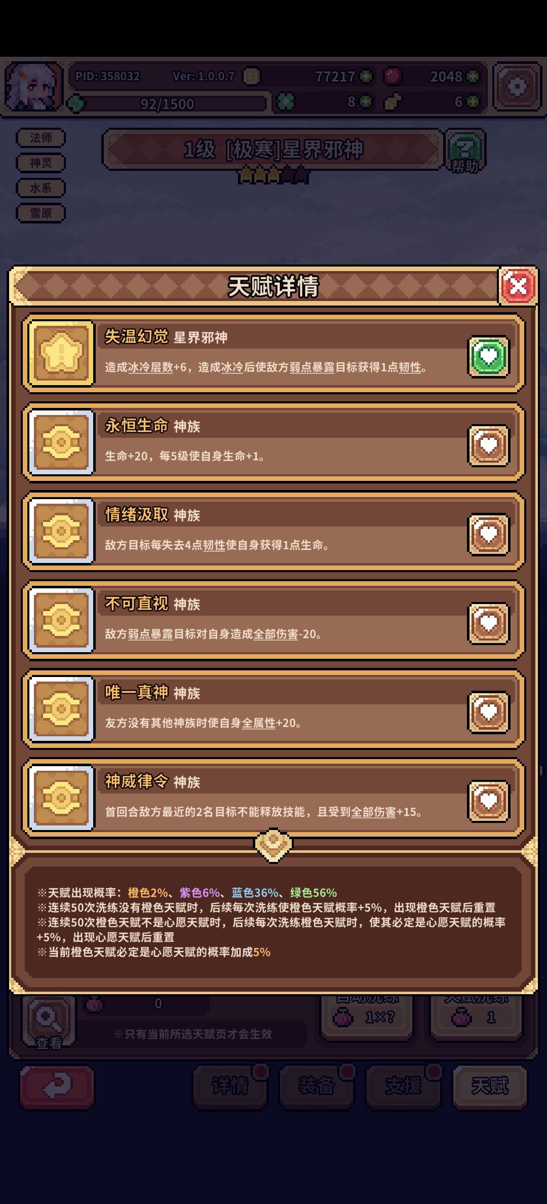 心愿天赋开始走流程了, 1