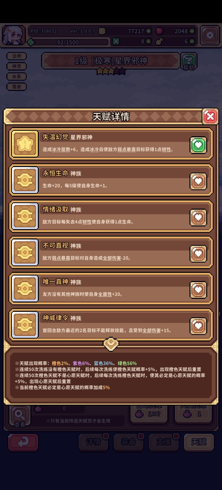 心愿天赋开始走流程了,截图