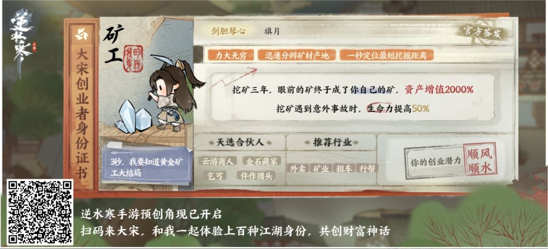 剑胆琴心,招募贴 1