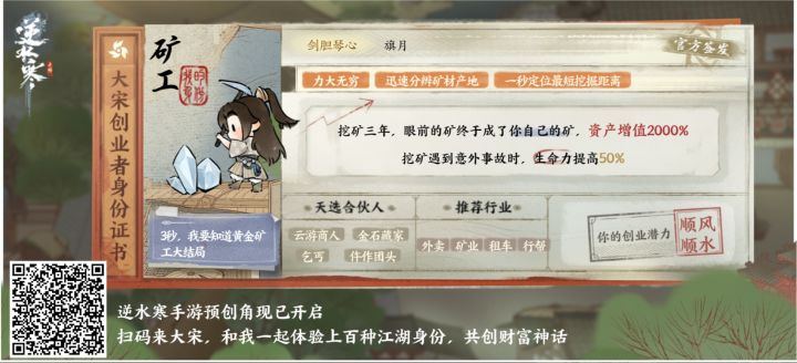 剑胆琴心，招募贴截图