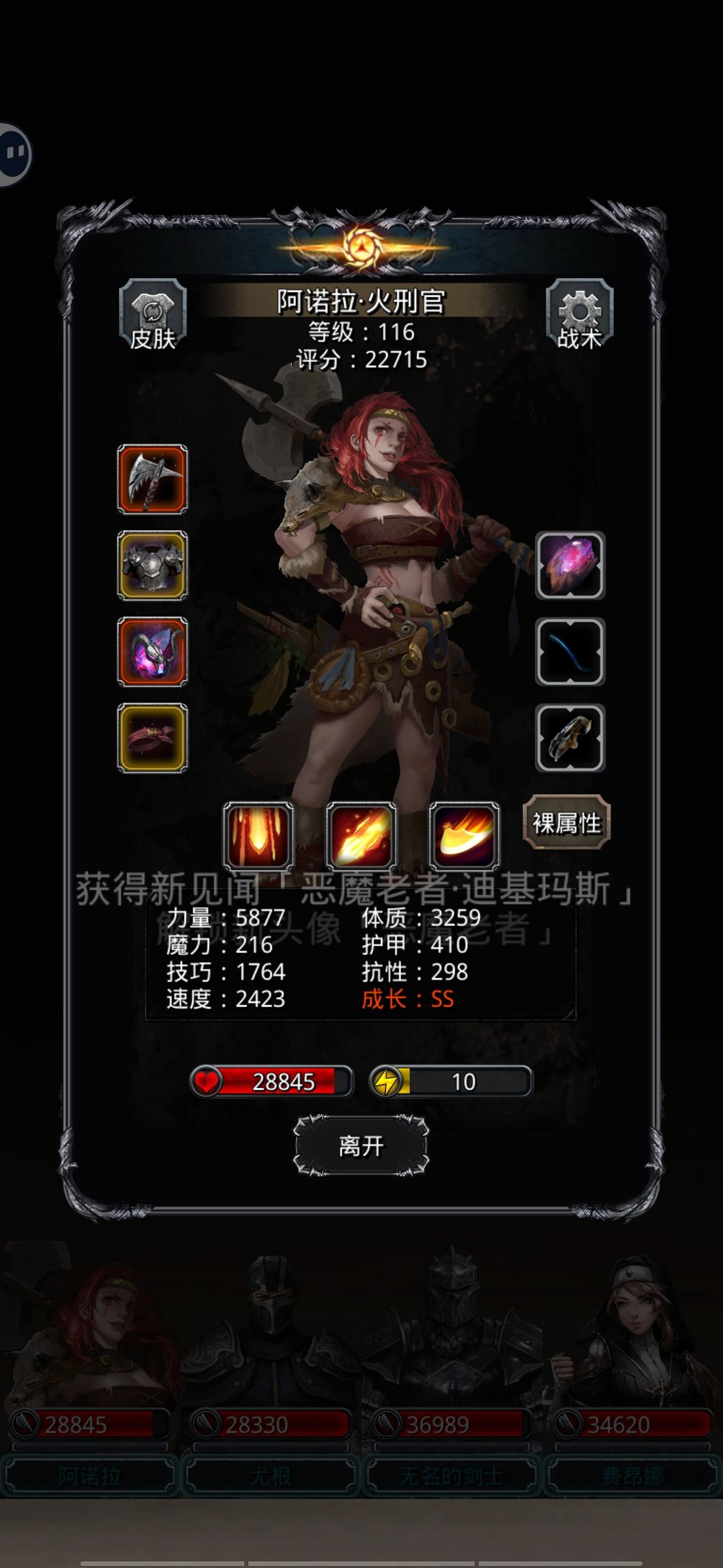 24恶魔老者 3