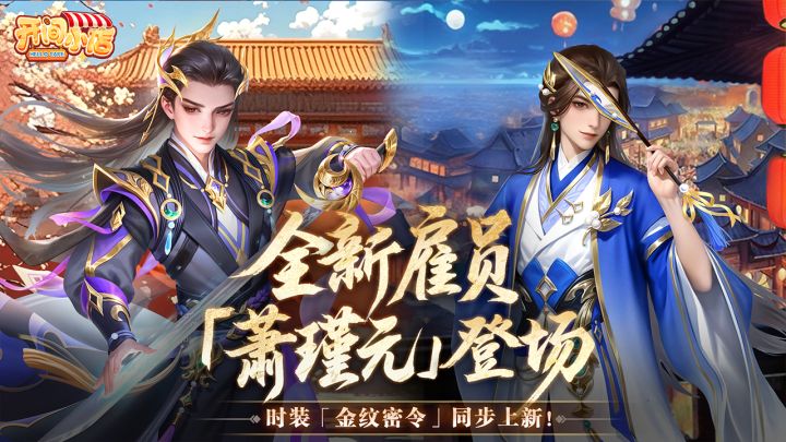 ▶▶【全新PV】新秀登场 | 玉冠风月 -萧瑾元◀◀截图