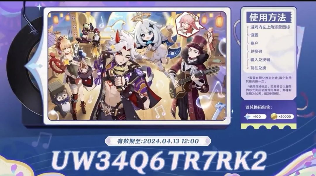 4.6《两界为火赤夜将熄》前瞻300原石兑换码 3