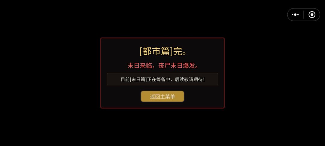 怎么第三天就末日了 2