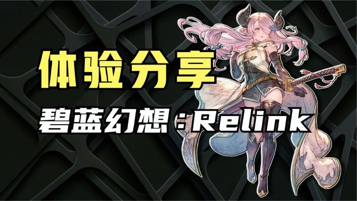 二次元怪猎?越打越上头?碧蓝幻想Relink试玩版简评!截图