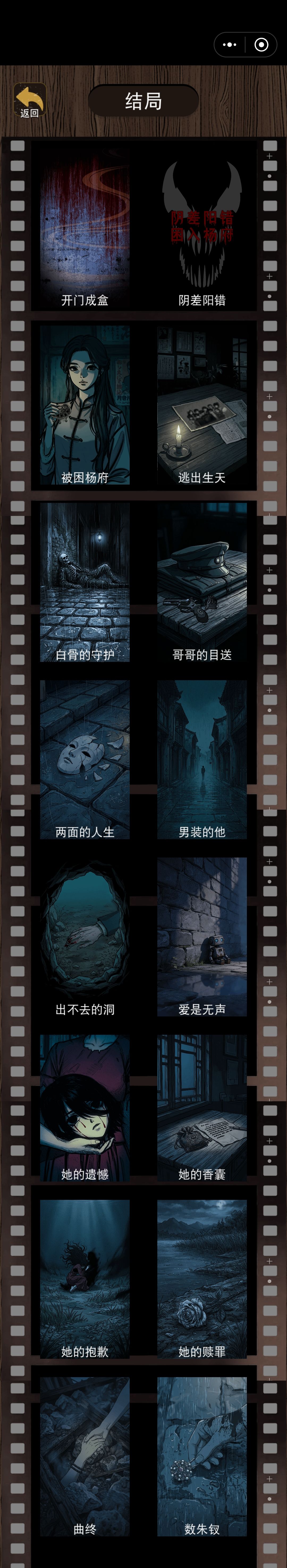 全部结局整理+一点碎碎念 含剧透截图
